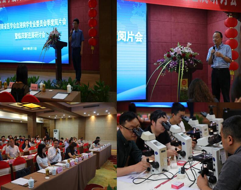 湖南省醫(yī)學(xué)會血液病學(xué)專業(yè)委員會季度閱片會暨臨床新進展研討會圓滿落幕